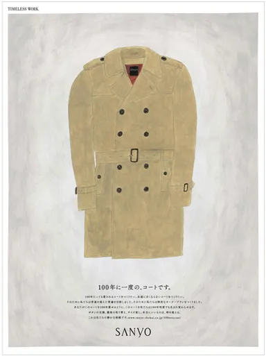 『100年オーナープラン』広告例