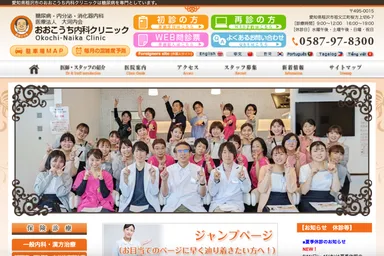 おおこうち内科クリニックHP