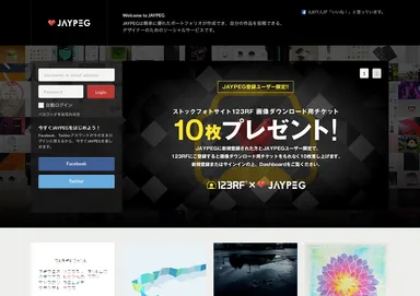 123RFのチケットを無料配布！