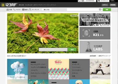 123RF.com webサイトイメージ