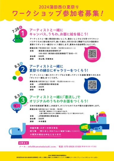 ワークショップイベントチラシ