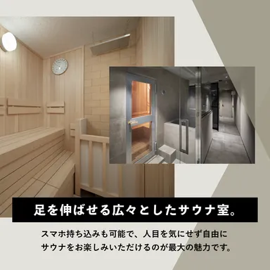 サウナ室