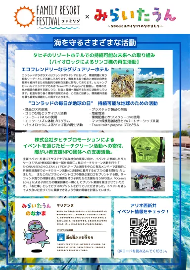 サステナブルな活動をご紹介