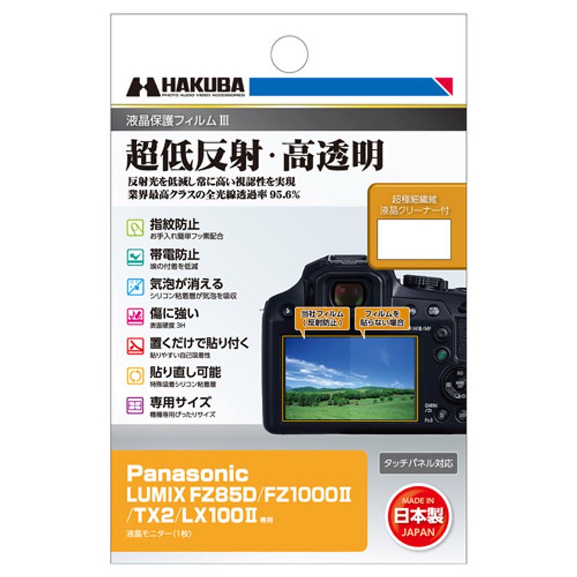 デジタルカメラの必須アイテム！業界最高クラスの超低反射・高透明さを誇る液晶保護フィルムにPanasonic「LUMIX FZ85D」用を新発売！