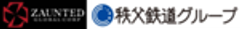 秩父鉄道株式会社、秩父鉄道観光バス株式会社、株式会社ZAUNTEDのロゴ