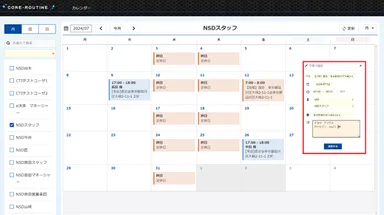 カレンダー機能