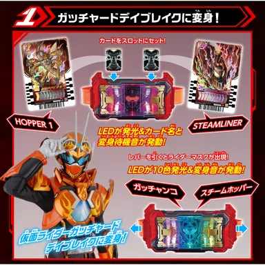 DXガッチャードライバーデイブレイクVer.(詳細1)