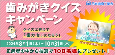 歯みがきクイズキャンペーン(3)