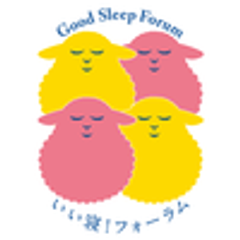 いい寝！フォーラムのロゴ