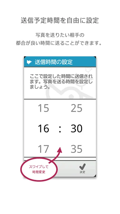 送信時間設定ページ