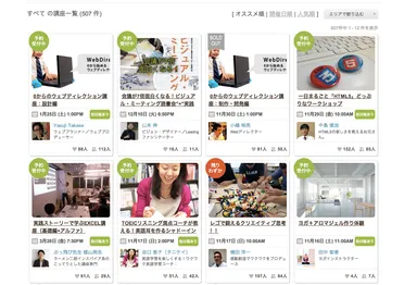 講座リストのサンプルページ