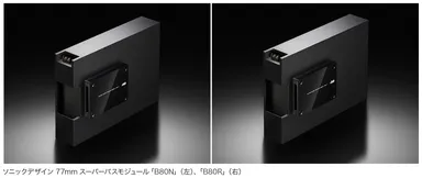 ソニックデザイン 77mmスーパーバスモジュール「B80N」(左)、「B80R」(右)