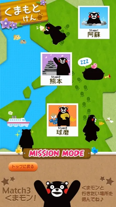 くまモン　くまもと名物並べるモン！　ステージ選択画面