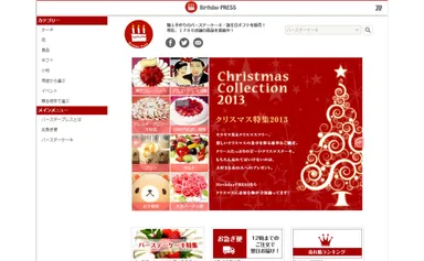 『Birthday Press』サイトTOP