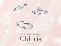 クロリス発売