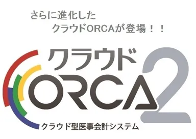 クラウドORCA2 ロゴ