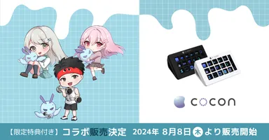 OMNI STREAM-数量限定特典付きコラボ販売