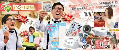 ビンゴ景品ゲットクラブ