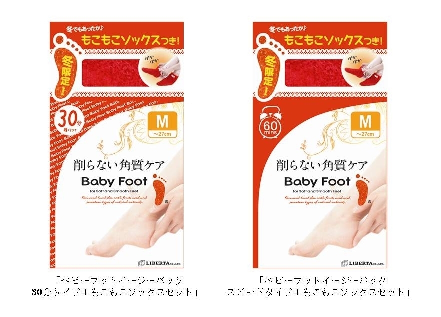 シリーズ累計販売個数600万個突破 削らない角質ケア ベビーフット シリーズより もこもこソックス付きベビーフット 11月中旬より冬季限定発売 株式会社リベルタのプレスリリース シリーズ累計販売個数600万個突破 削らない角質ケア ベビーフット シリーズより もこもこソックス付きベビーフット 11月中旬より冬季限定発売 株式会社リベルタのプレスリリース