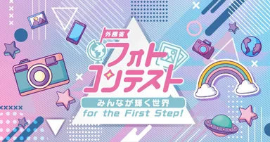 フォトコンテスト