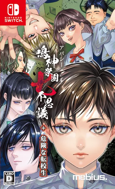 Nintendo Switch「アパシー 鳴神学園七不思議+危険な転校生 Nintendo Switch「アパシー 鳴神学園七不思議+危険な転校生