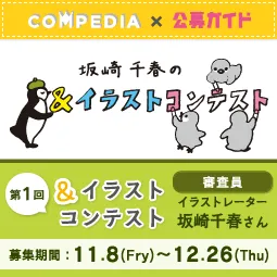 コンテストメインビジュアル