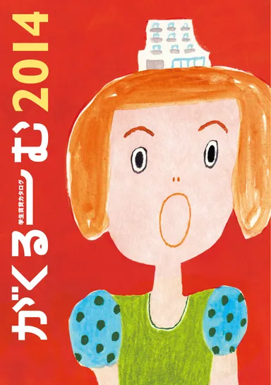 学生賃貸カタログがくるーむ