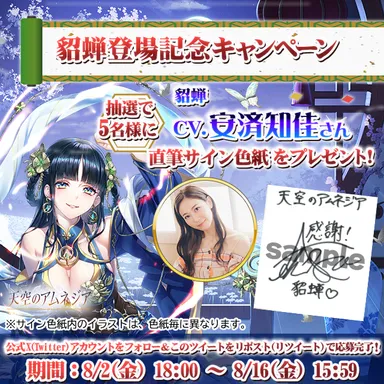 スマホRPG「天空のアムネジア」で声優「安済知佳」さんの 直筆サイン