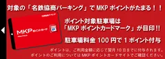 MKPポイントカードバナー