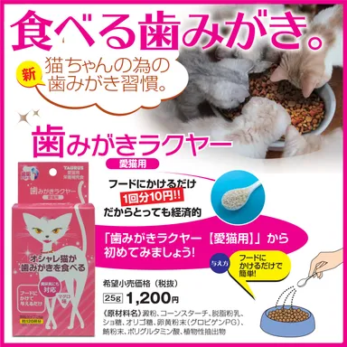 猫ちゃんのための新歯みがき習慣