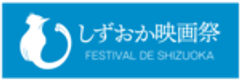 しずおか映画祭実行委員会のロゴ