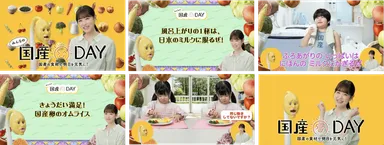 「みんなの国産DAY！篇(フルバージョン)」