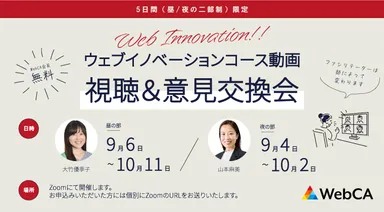 動画の視聴＆意見交換会