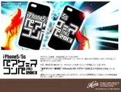 iPhone 5/iPhone 5ペアケースDEコンペ(仮)2013