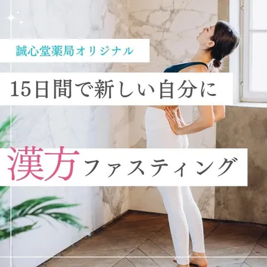 15日間で新しい自分に