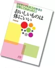 「おいしいものは体にいい」表紙