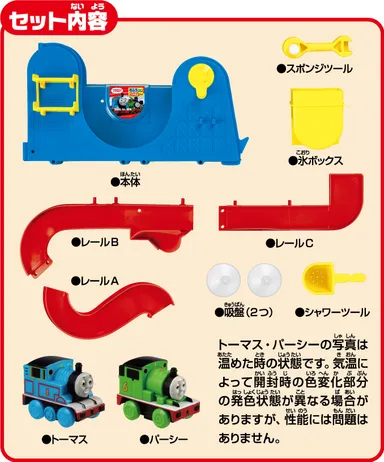 きかんしゃトーマス トーマス＆パーシーセット内容