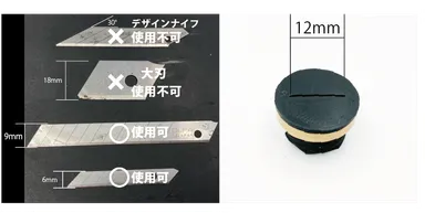 使用可能な刃のサイズ