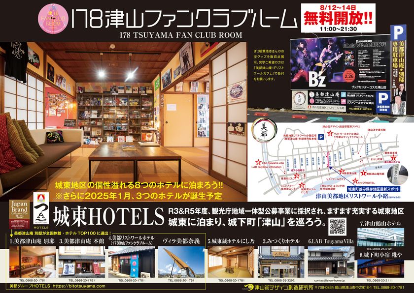 B'z・稲葉浩志さん津山凱旋おもてなしイベントとして、
従兄弟で作家である稲葉なおとさんの特別サイン会を8/14に開催