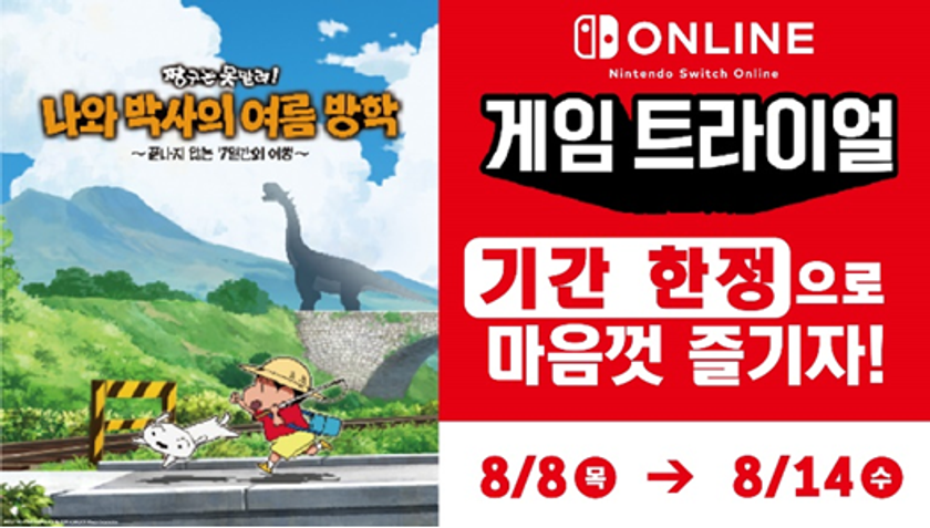 ネオスの「オラ夏」が、アジア地域における
Nintendo Switch「いっせいトライアル」に選定