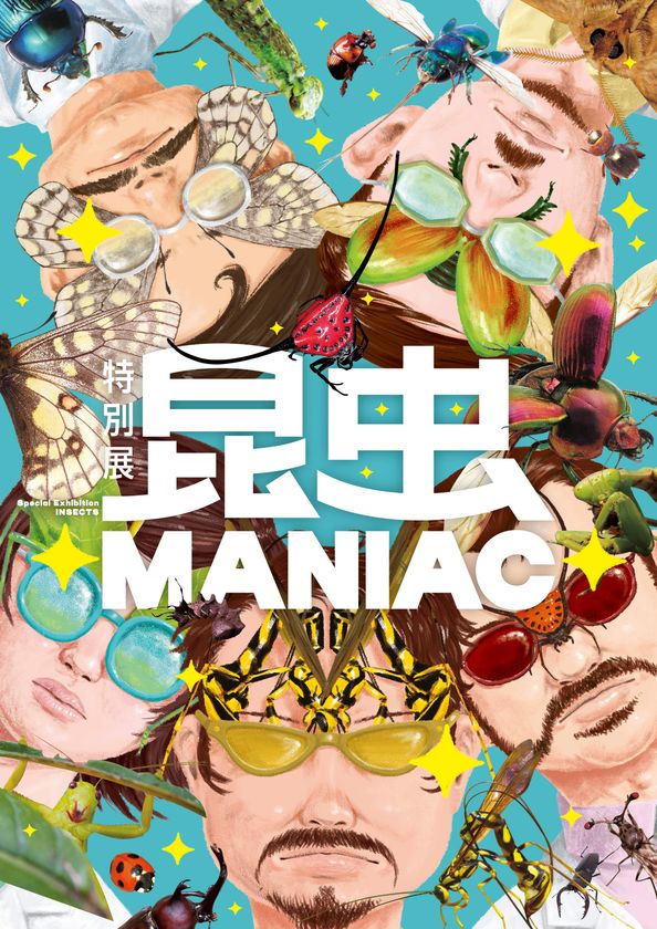 絶賛開催中！ 国立科学博物館 特別展「昆虫 MANIAC」
スマホで昆虫採集！！
“身近な都市のムシ”の写真をSNSで募集中！