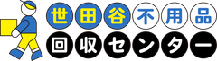 世田谷不用品回収センター