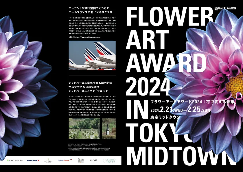 Flower Art Award in TOKYO MIDTOWN最優秀作品受賞作家 ASAKO氏 Flower Art Award in TOKYO MIDTOWN最優秀作品受賞作家 ASAKO氏