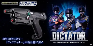 ディクテイター 30th ANNIVERSARY EDITION