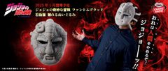 『ジョジョの奇妙な冒険』より石仮面が被れるぬいぐるみで登場ッ！！「おれは人間をやめるぞ！ジョジョーーッ！！」