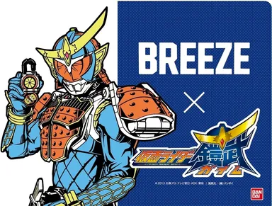 BREEZE×BANDAI「仮面ライダー鎧武/ガイム」