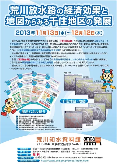 パネル展リーフレット表