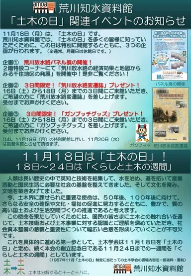 土木の日リーフレット表