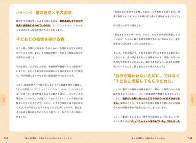 本文3_大学受験 1000回面談してわかった 受かる親子の受験サポート