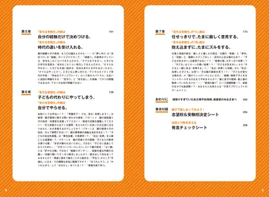 目次2_大学受験 1000回面談してわかった 受かる親子の受験サポート